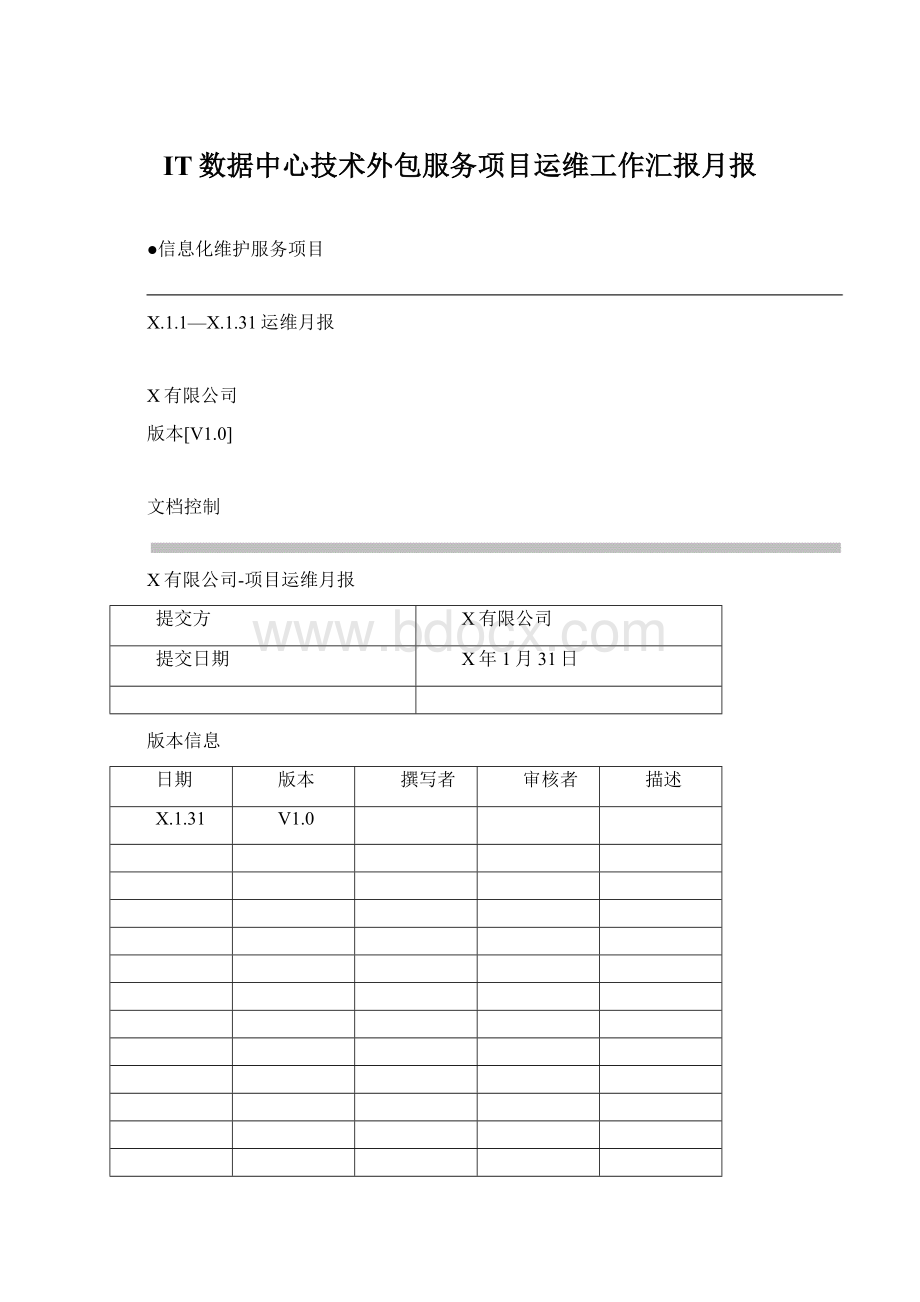 IT数据中心技术外包服务项目运维工作汇报月报文档格式.docx