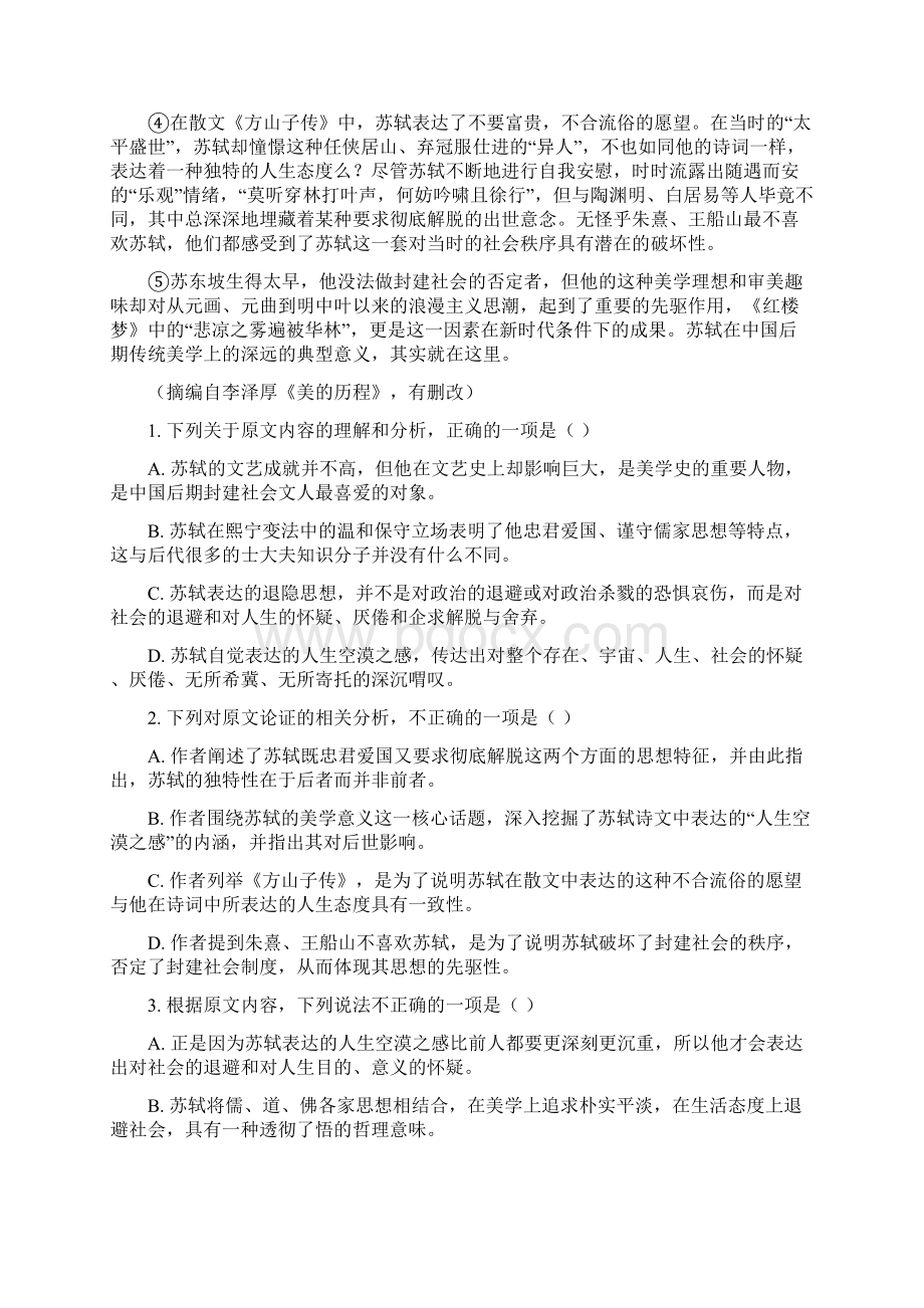 学年湖南省三校高二上学期联考语文试题 解析版.docx_第2页