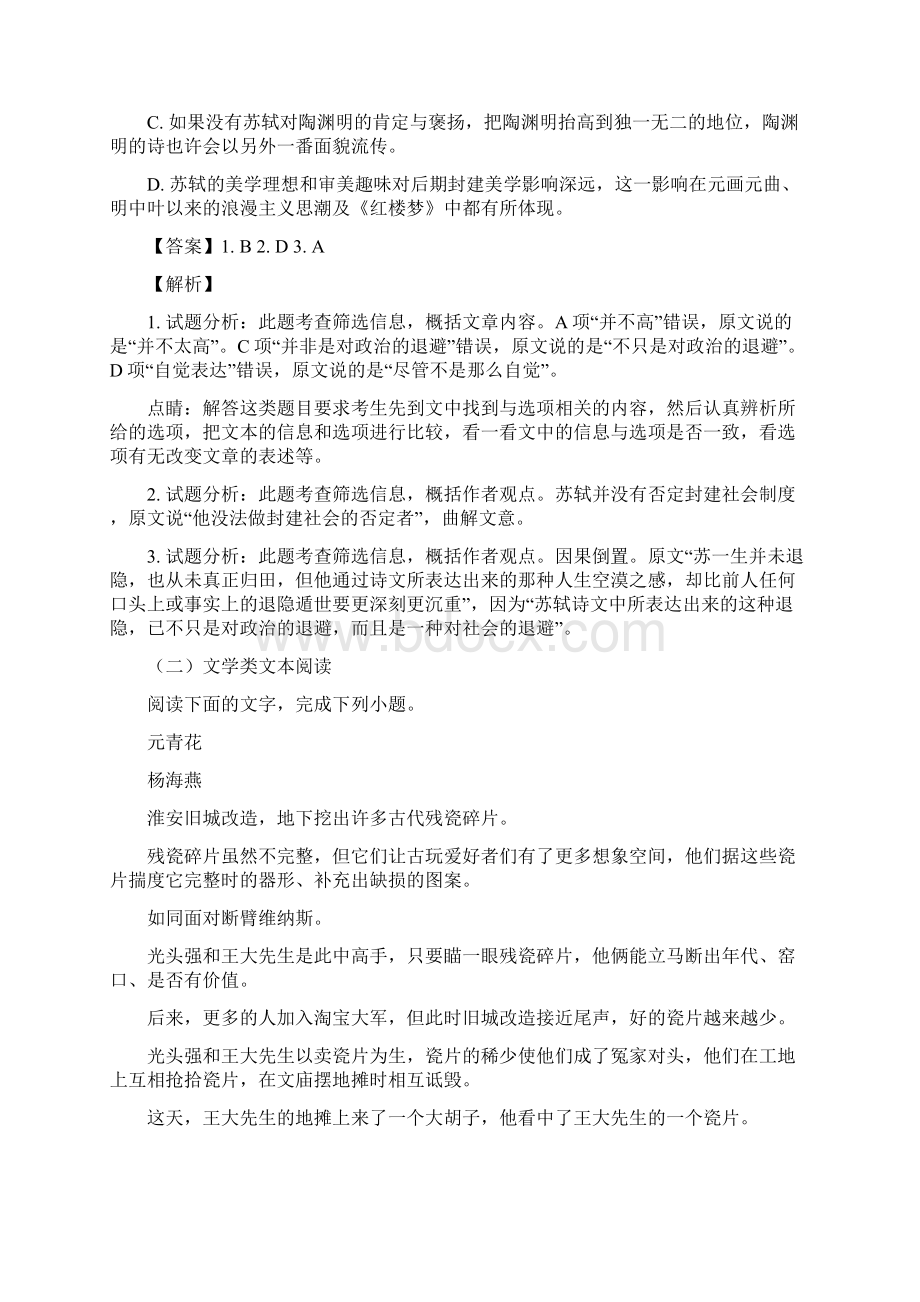 学年湖南省三校高二上学期联考语文试题 解析版.docx_第3页