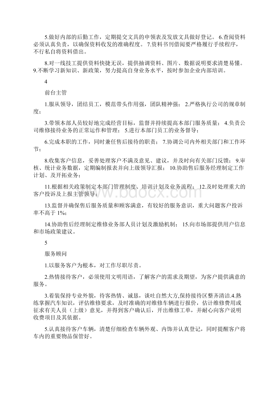 4s店售后保险理赔岗位职责正文.docx_第2页