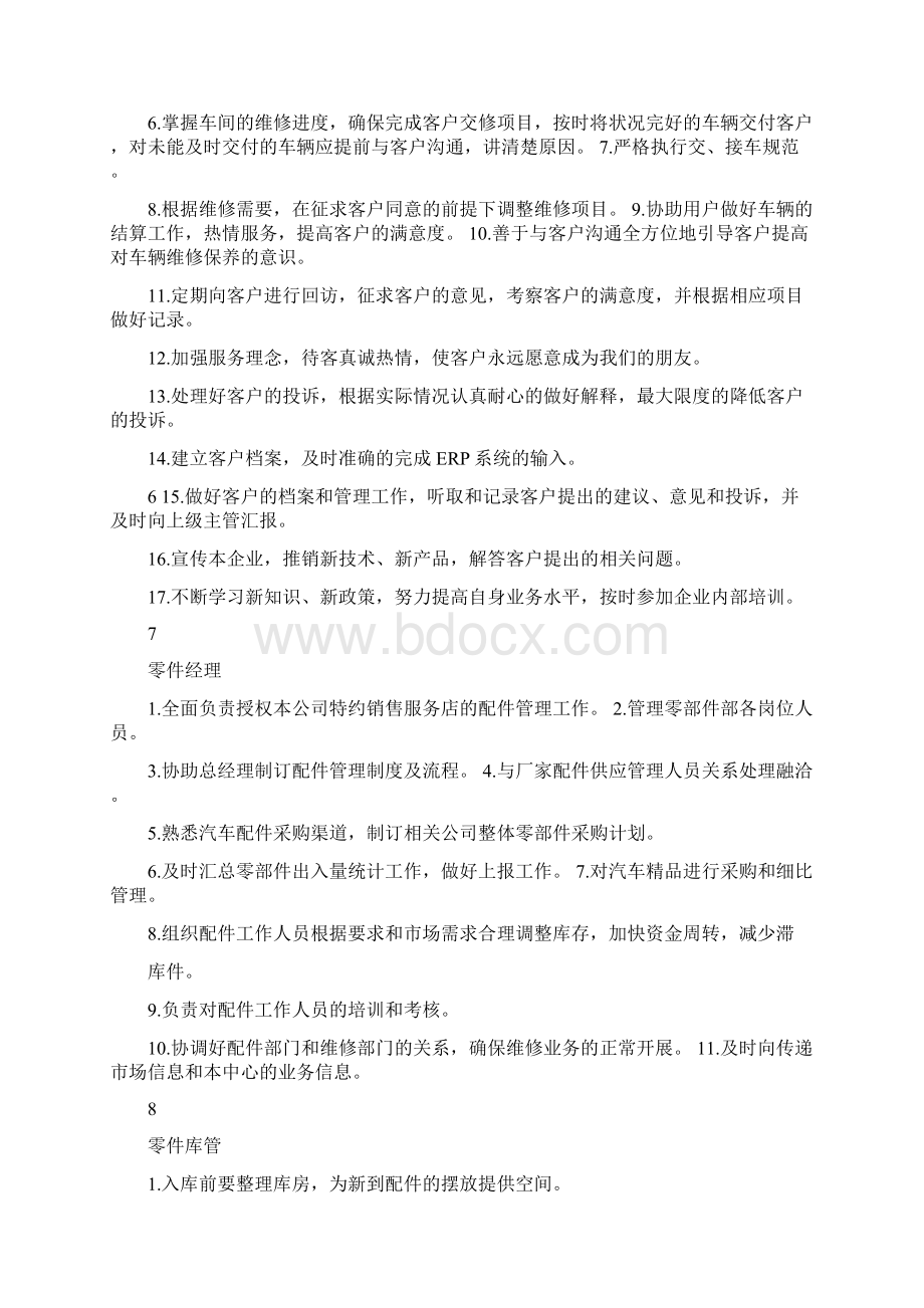 4s店售后保险理赔岗位职责正文.docx_第3页