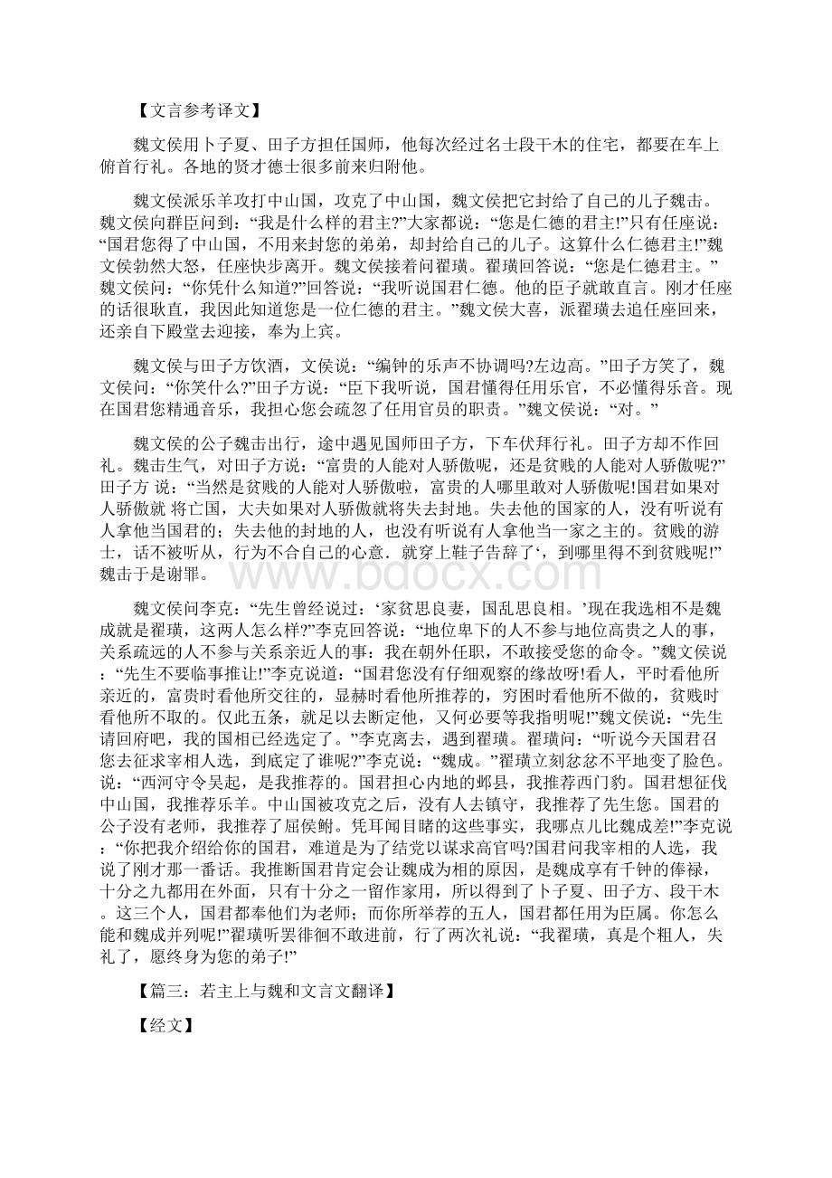 若主上与魏和文言文翻译.docx_第2页