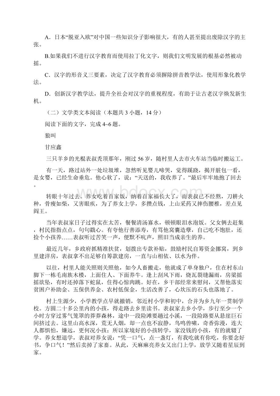 山西省榆社中学届高三高考适应性训练调研考试.docx_第3页