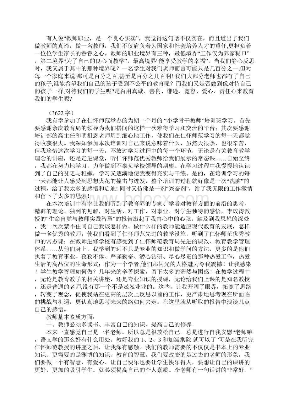 小学骨干教师心得体会Word下载.docx_第2页