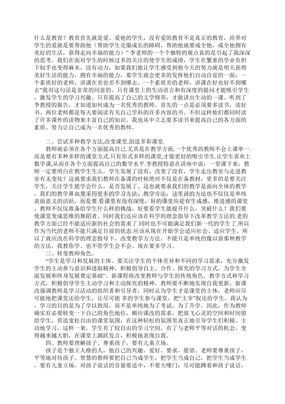 小学骨干教师心得体会Word下载.docx_第3页