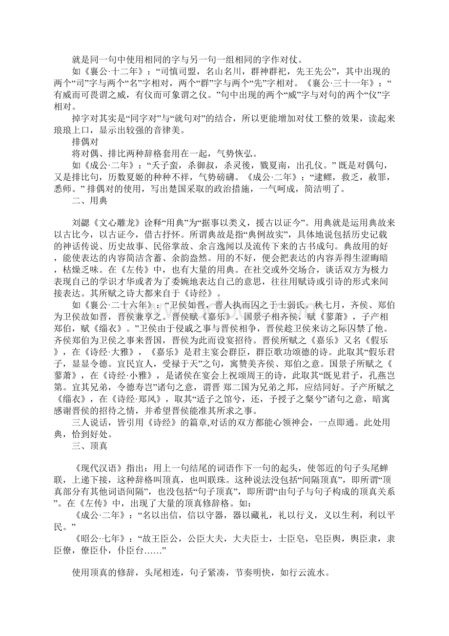 《左传》修辞方式浅探.docx_第2页