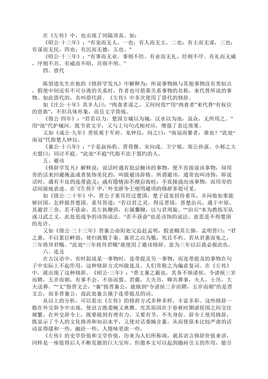 《左传》修辞方式浅探.docx_第3页