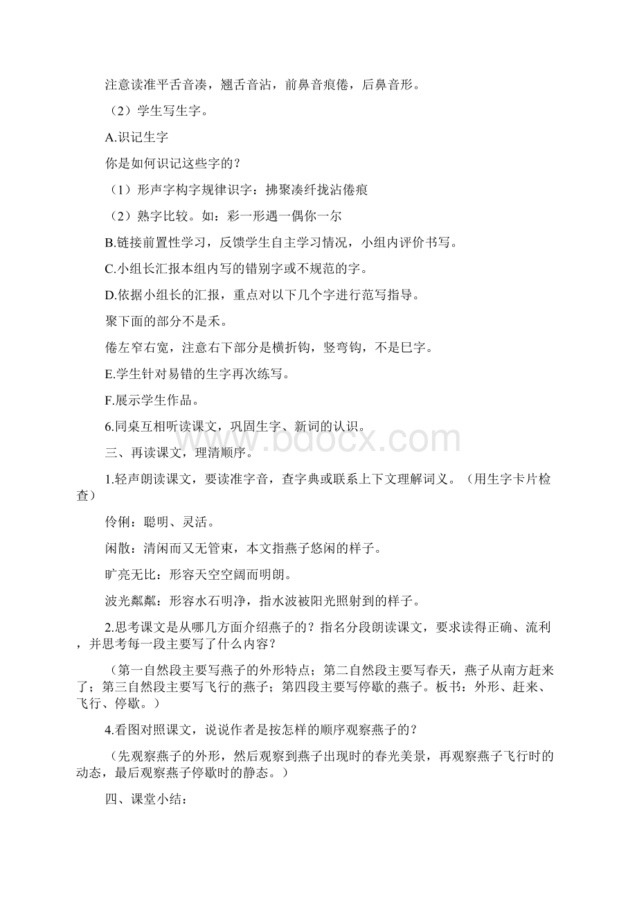 部编版三年级语文下册燕子优秀教案.docx_第3页