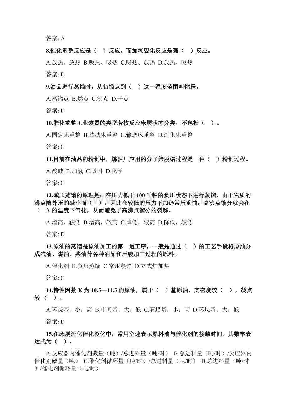 西北工业大学机考 炼油工艺学10doc.docx_第2页