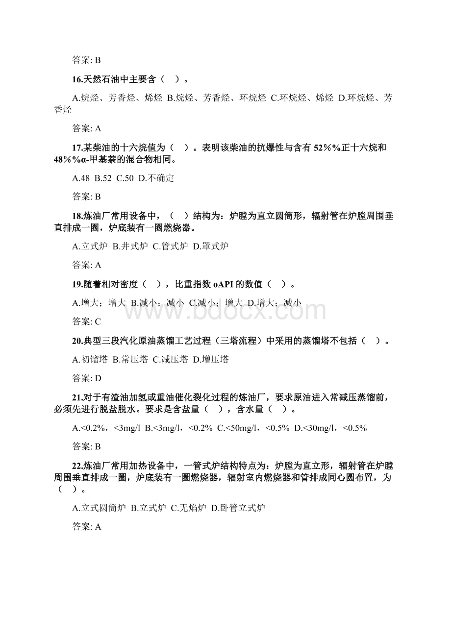 西北工业大学机考 炼油工艺学10doc.docx_第3页