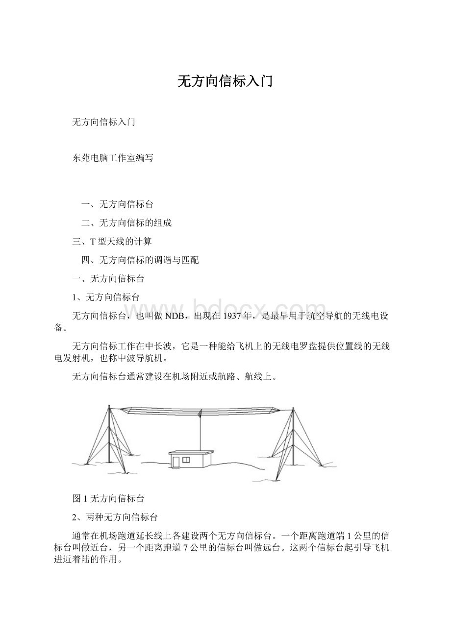 无方向信标入门.docx_第1页