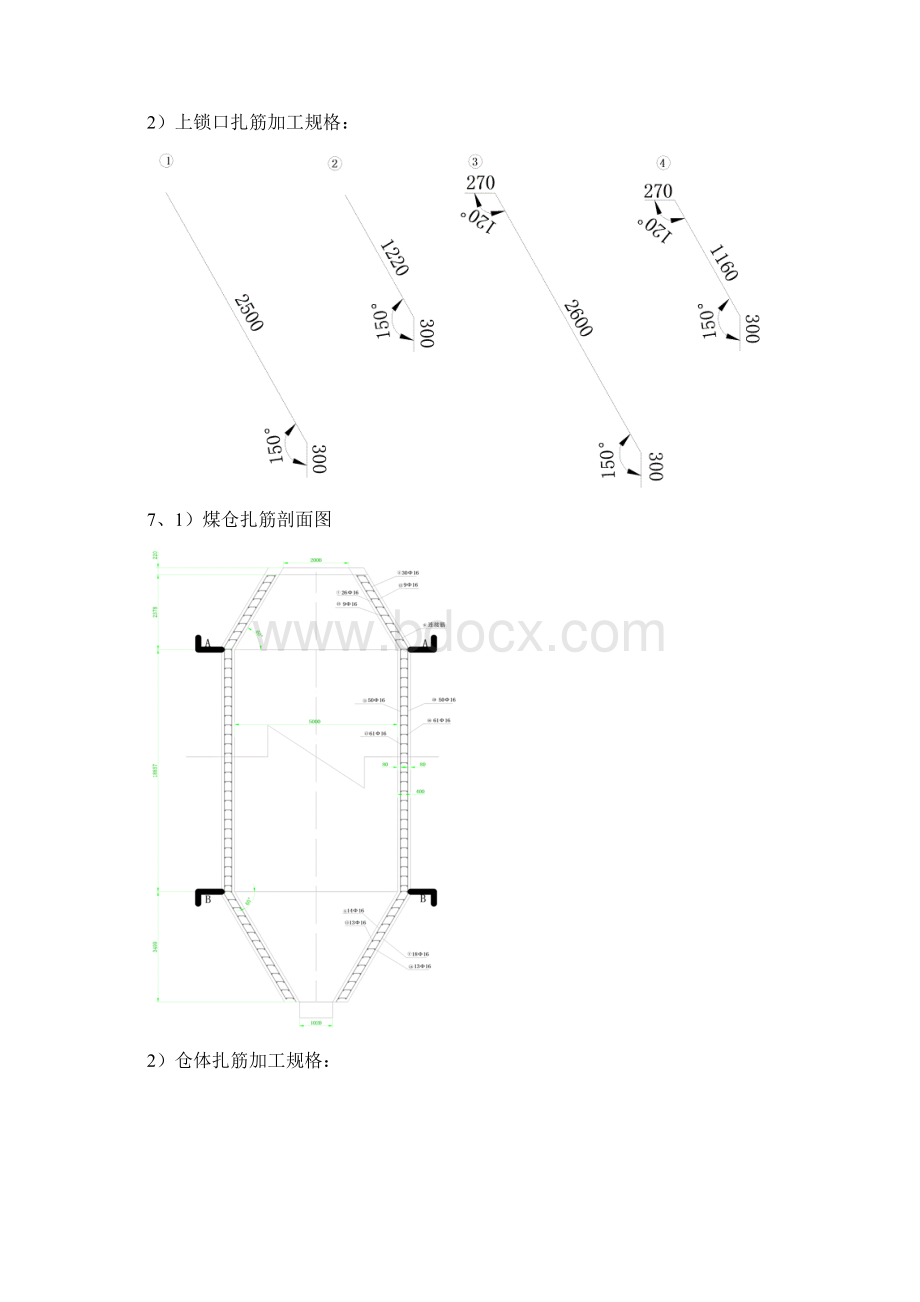 最新中五区段煤仓浇筑施工安全技术措施.docx_第3页