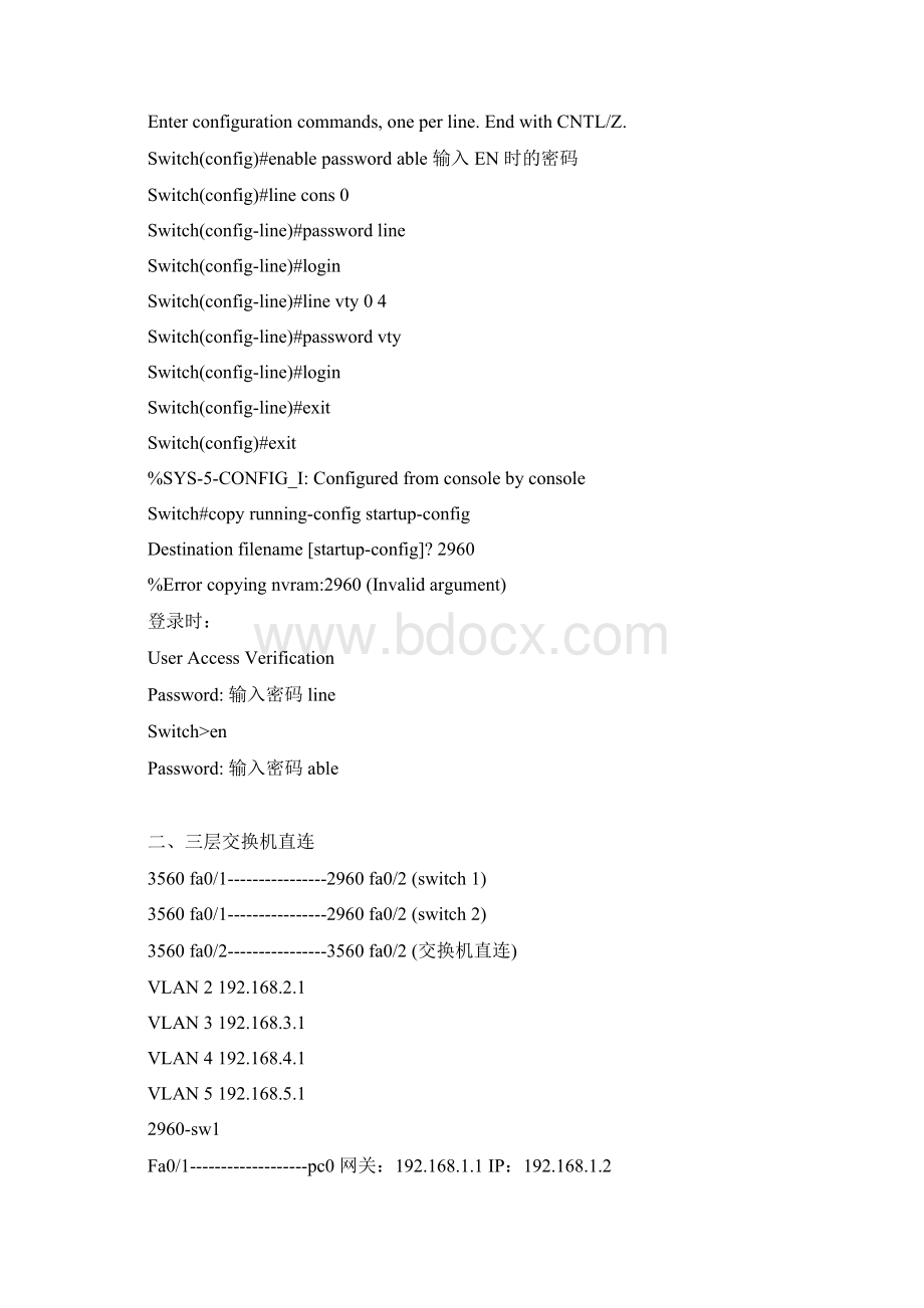 三层交换机直连.docx_第2页