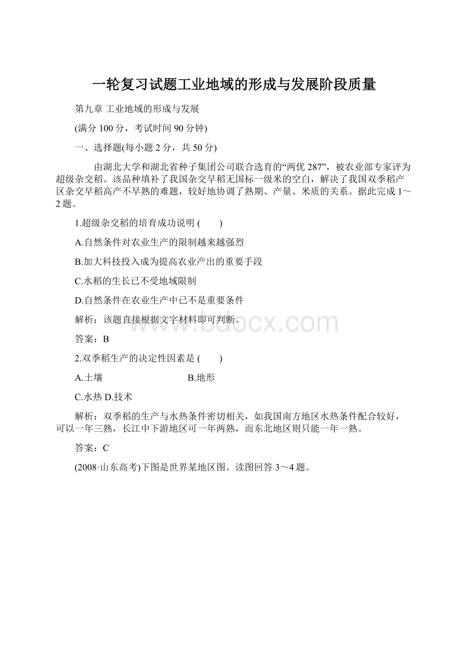 一轮复习试题工业地域的形成与发展阶段质量.docx_第1页