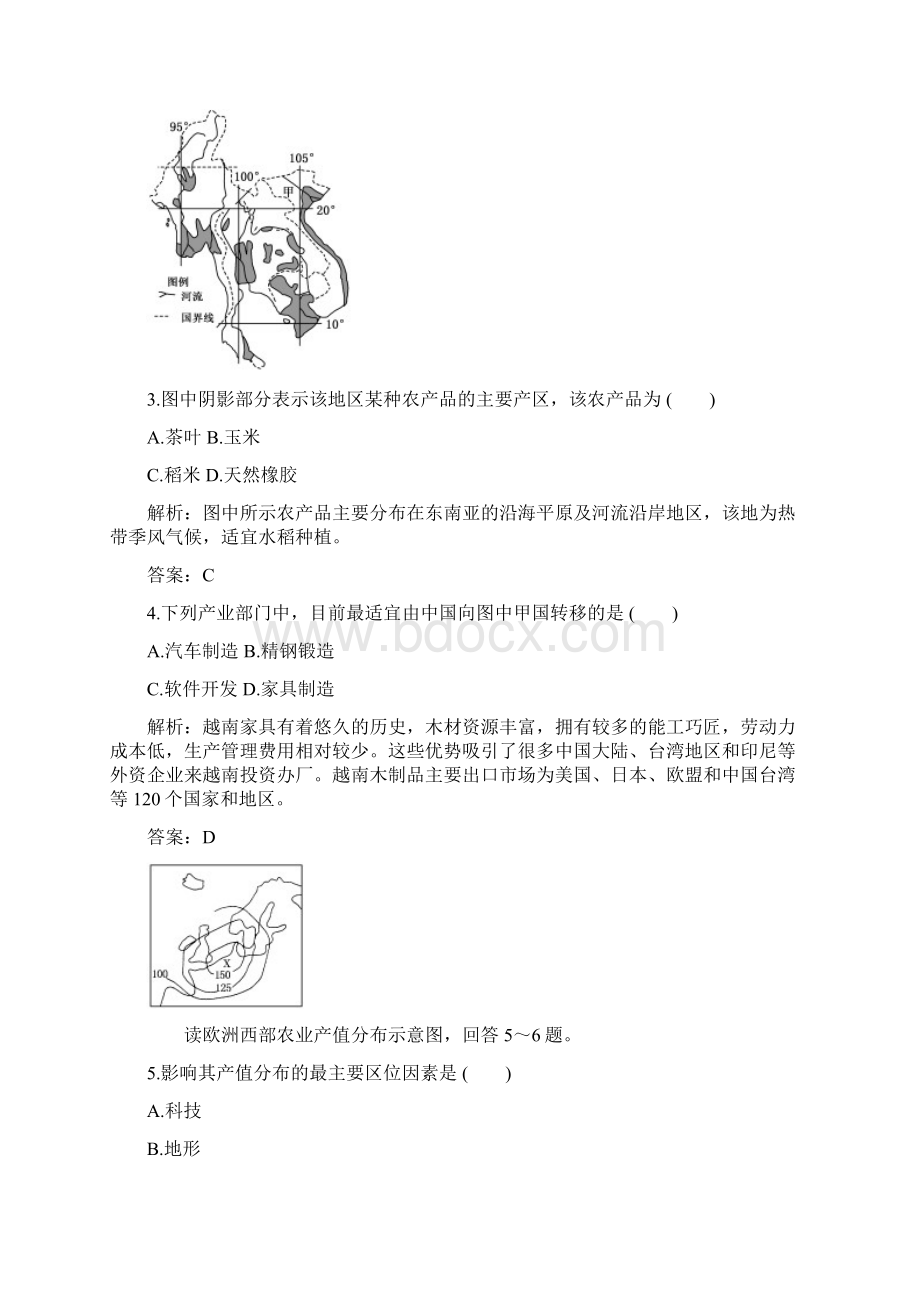 一轮复习试题工业地域的形成与发展阶段质量.docx_第2页