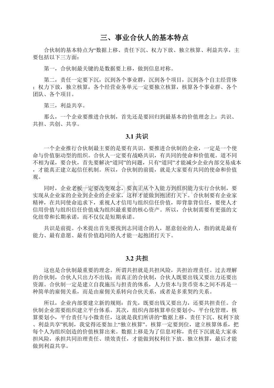 事业合伙人Word文件下载.docx_第3页