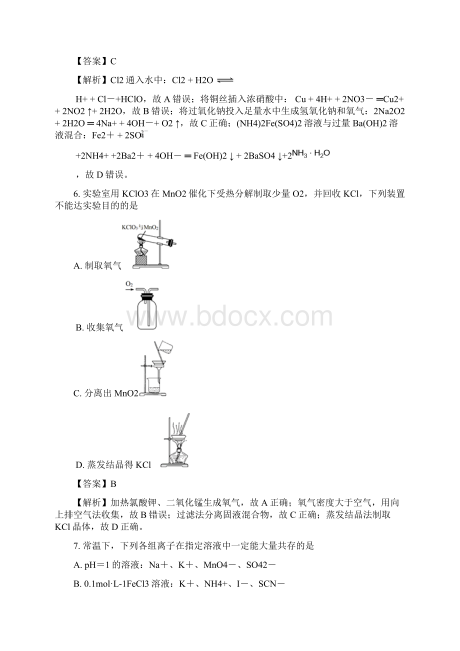 江苏省徐州市届高三高考考前模拟冲刺打靶卷化学试题解析版.docx_第3页