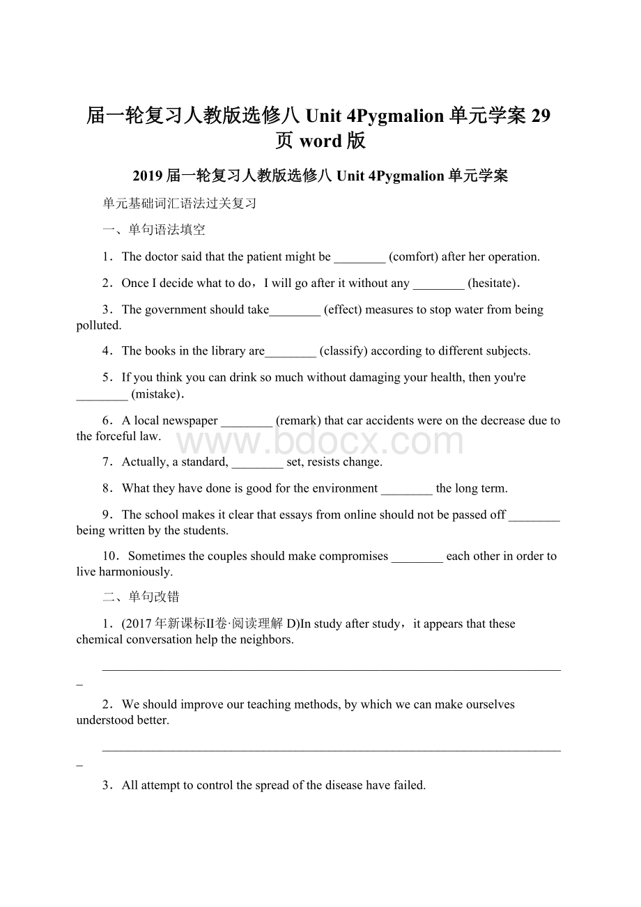 届一轮复习人教版选修八Unit 4Pygmalion单元学案29页word版.docx