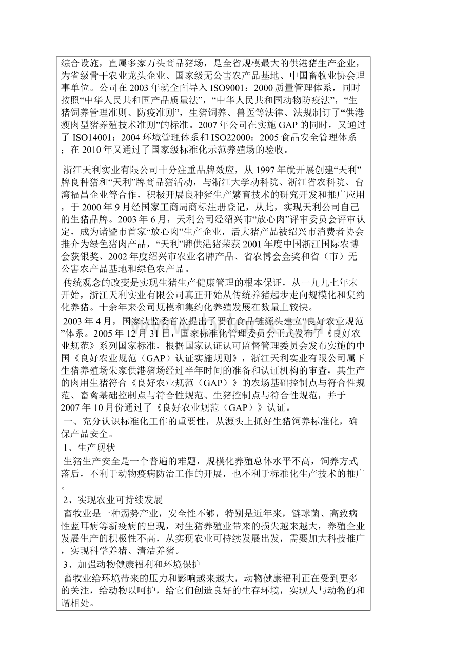 浙江省地方标准项目建议表1.docx_第2页