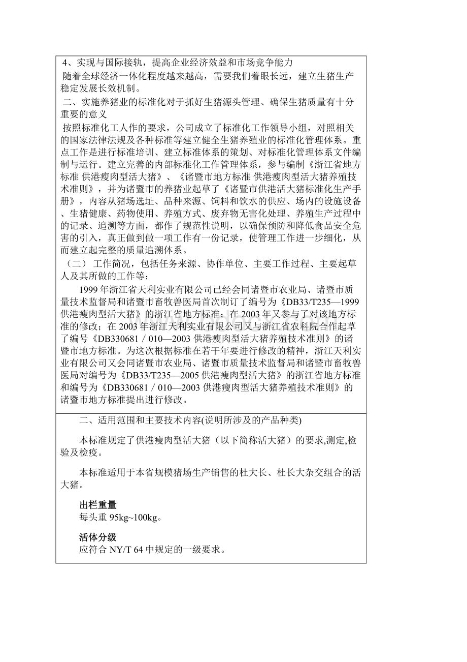 浙江省地方标准项目建议表1.docx_第3页