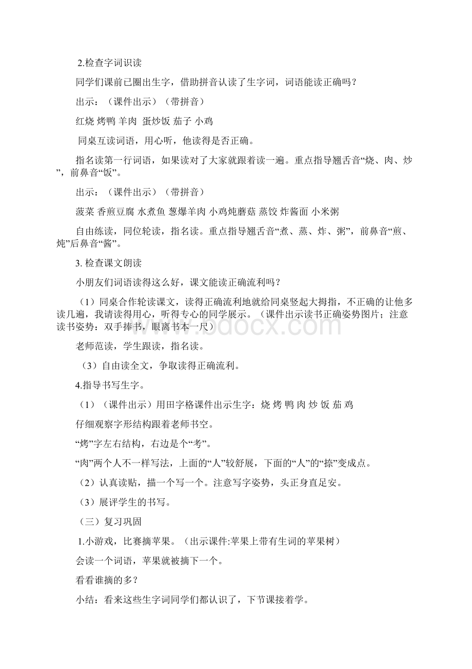 春人教版二年级语文下册第3单元识字4 中国美食 教案+课堂实录+说课稿+阅读+资料.docx_第2页