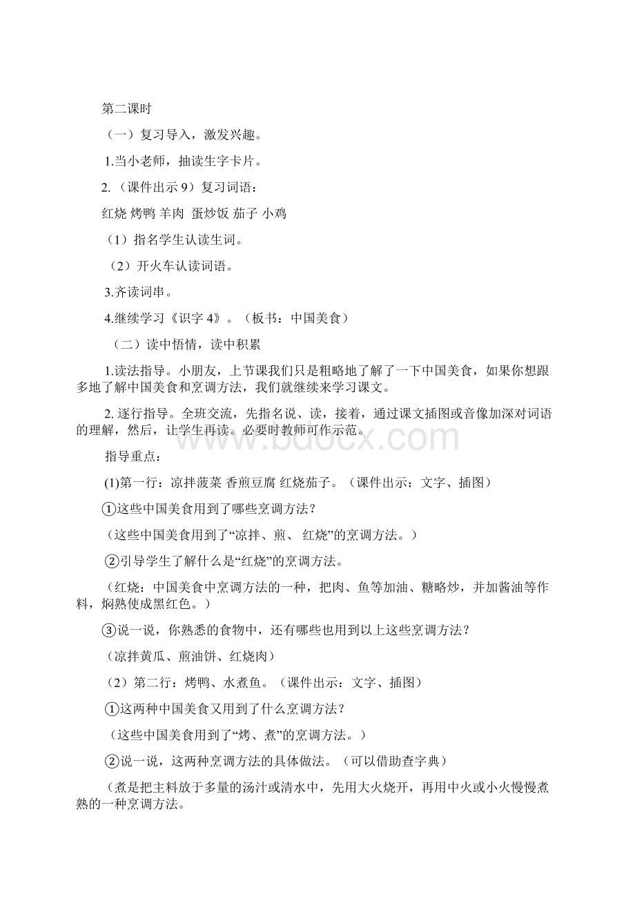 春人教版二年级语文下册第3单元识字4 中国美食 教案+课堂实录+说课稿+阅读+资料.docx_第3页