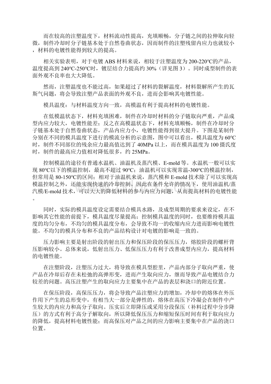 注塑应力文档格式.docx_第2页