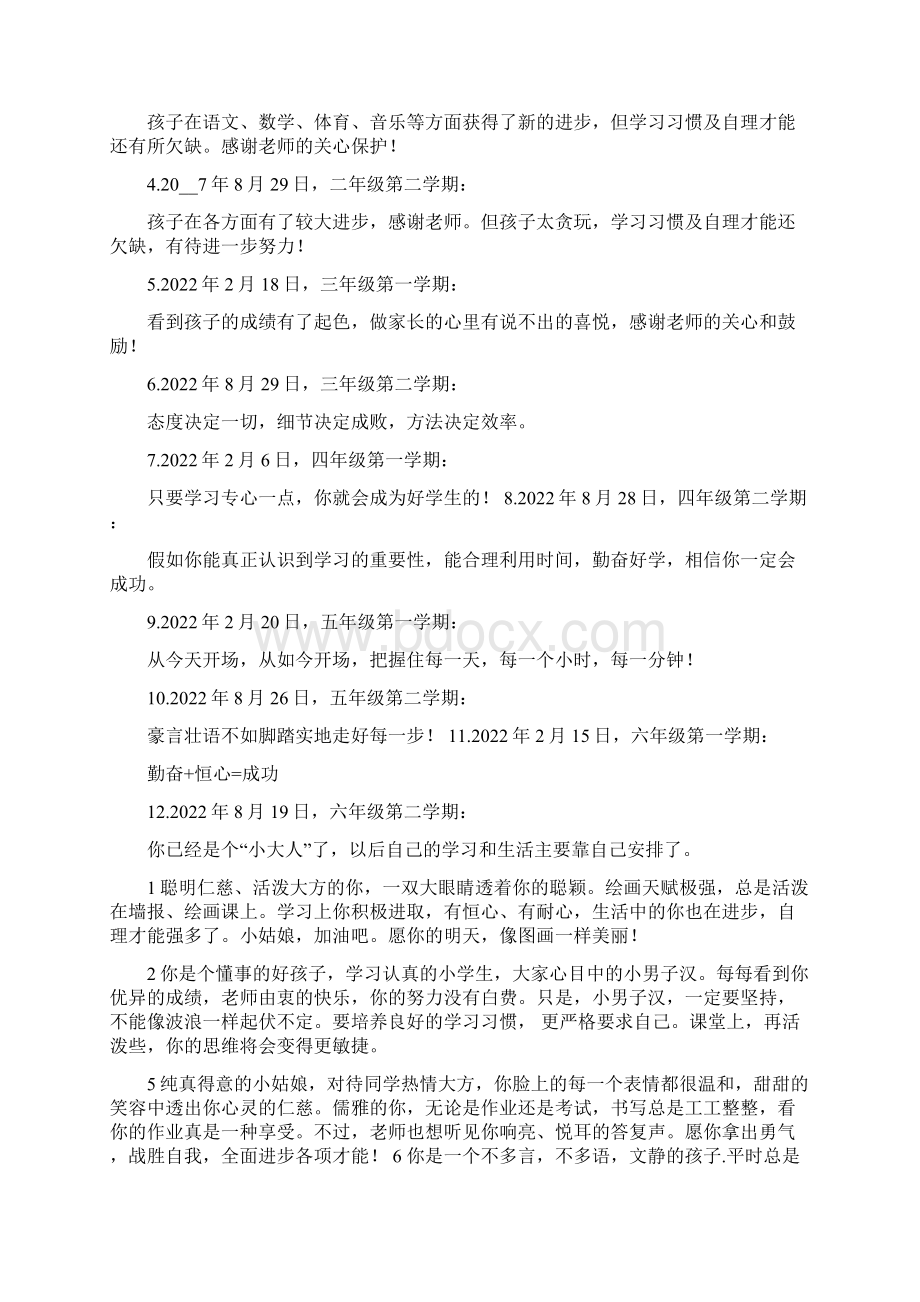 素质报告书家长评语最终五篇.docx_第3页