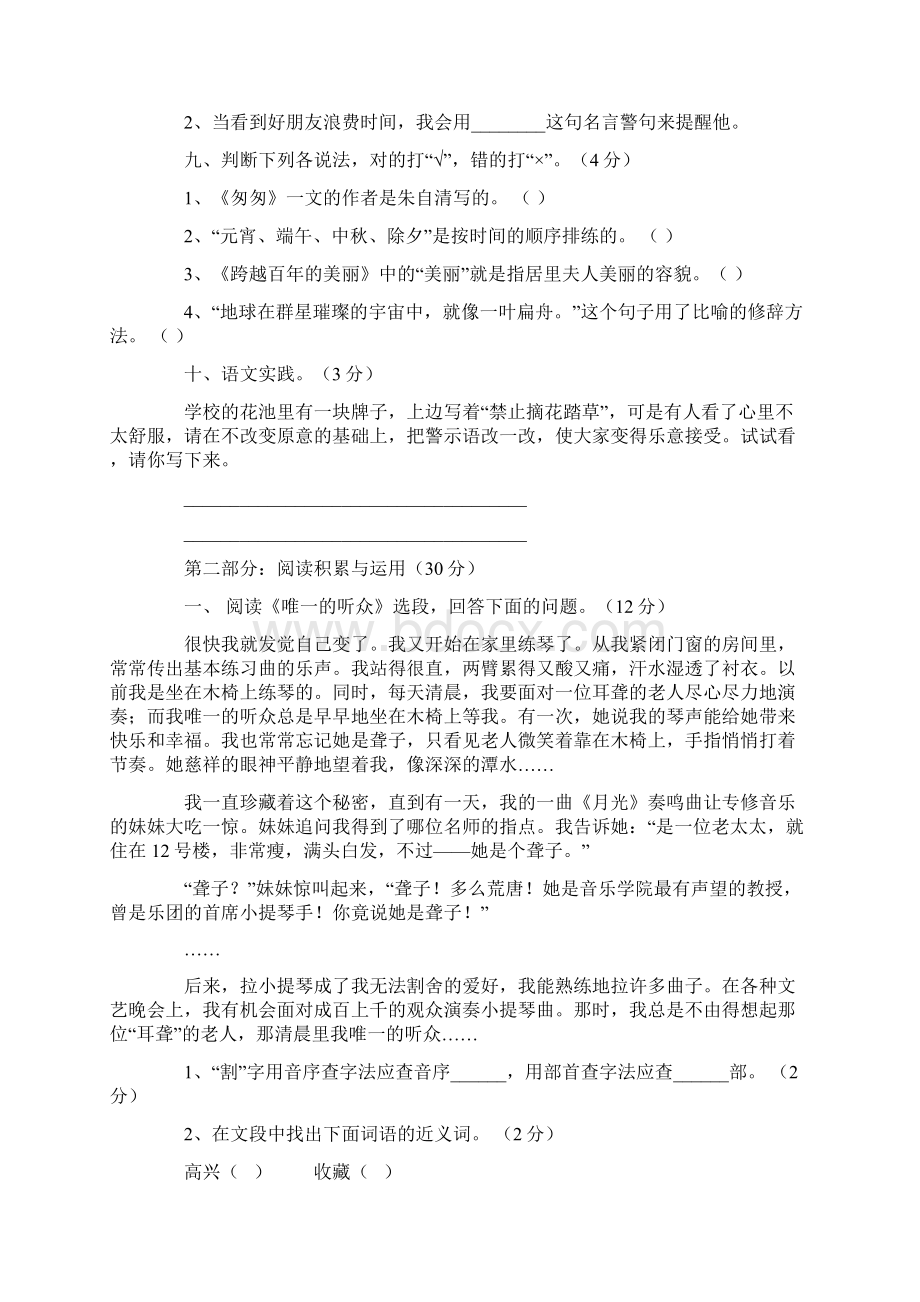 届小升初六年级语文模拟试题 1Word格式.docx_第3页