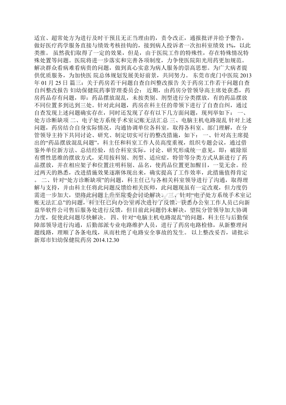 药品自查自纠整改报告.docx_第3页