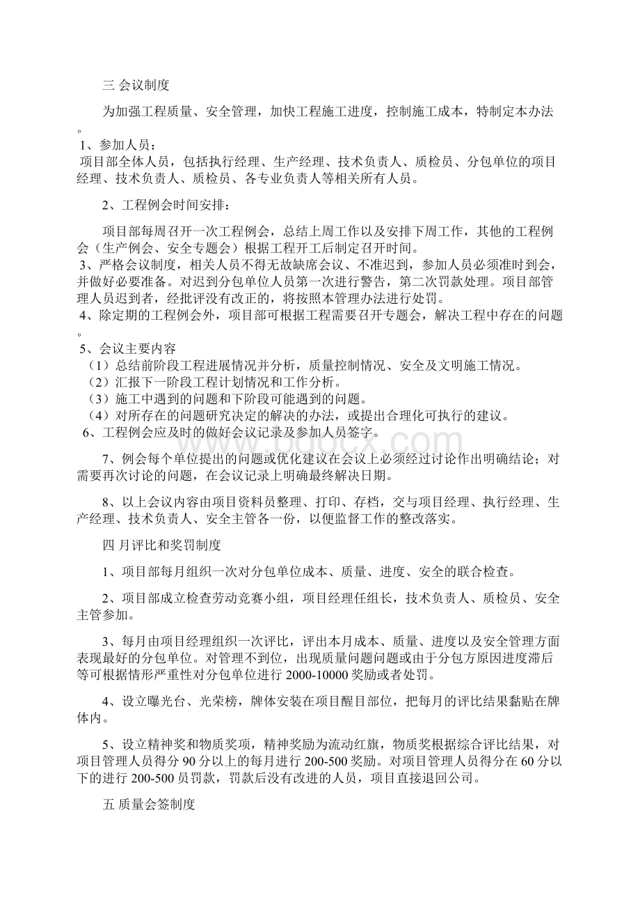 项目部制度模板Word文件下载.docx_第2页