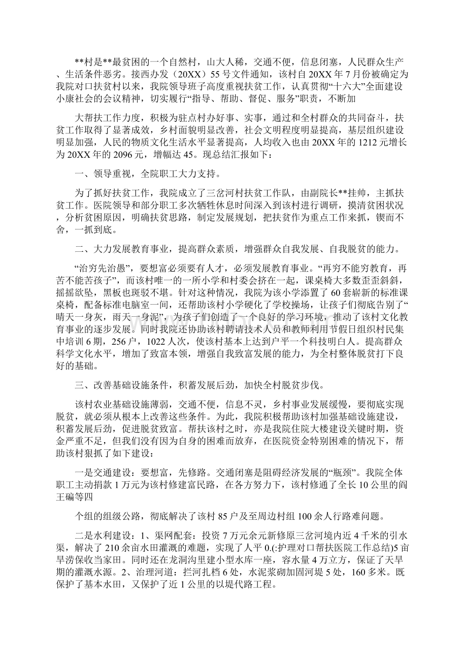 护理对口帮扶医院工作总结.docx_第2页