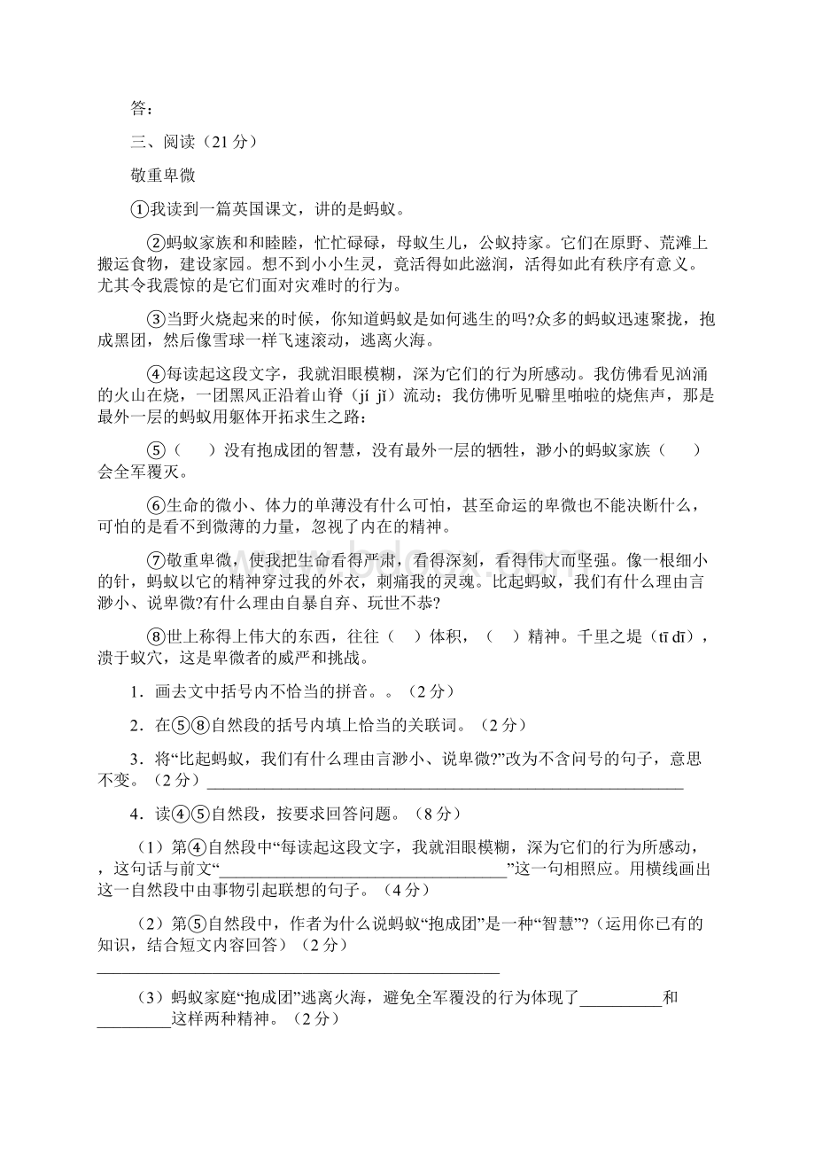 朔州六年级小升初语文模拟试题基础训练Word格式.docx_第3页