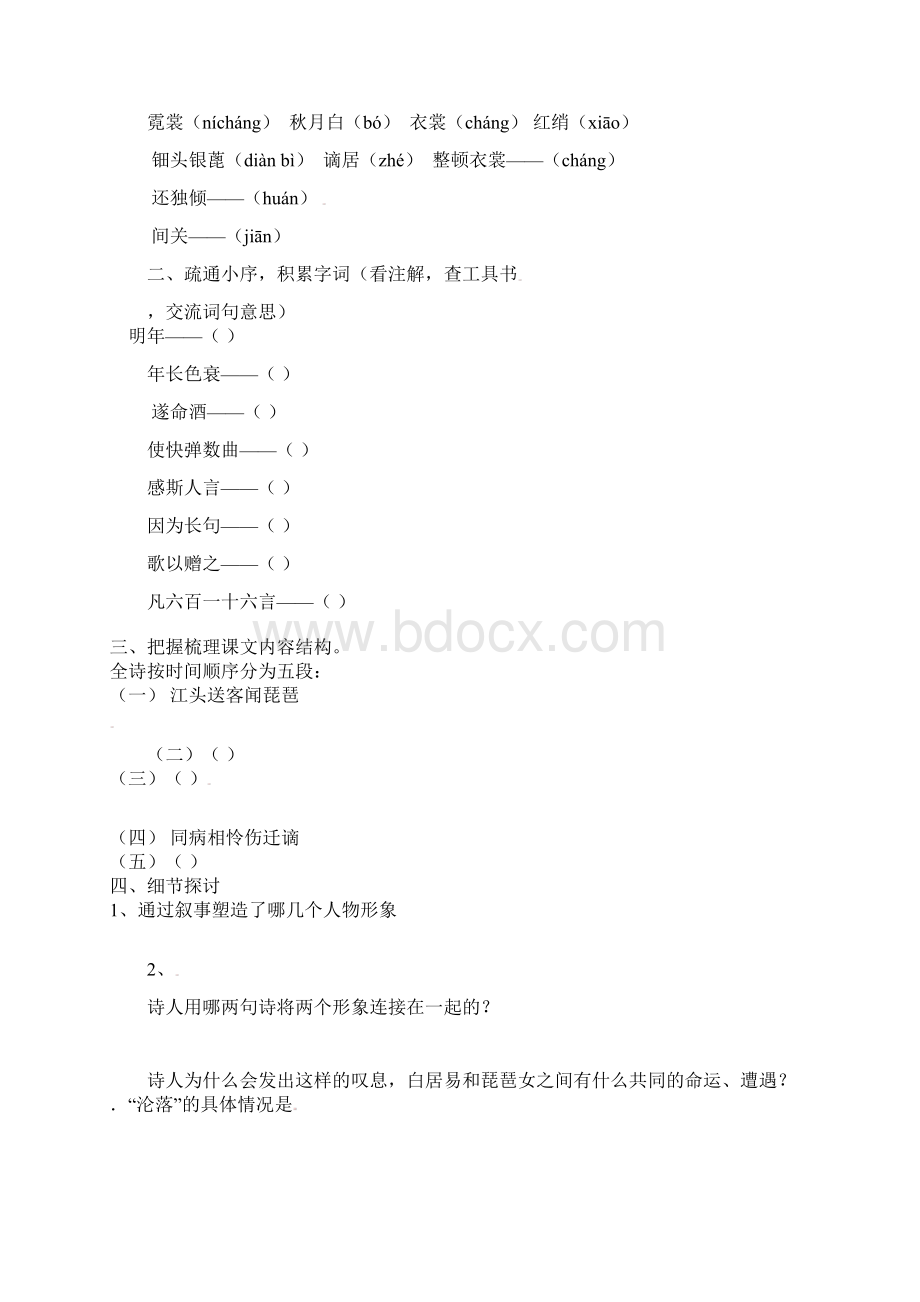 人教版辽宁省锦州市高一语文学案 3篇琵琶行.docx_第3页