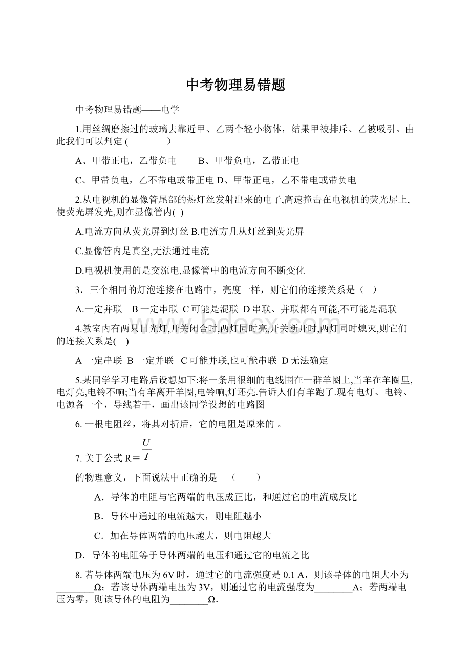 中考物理易错题Word下载.docx_第1页