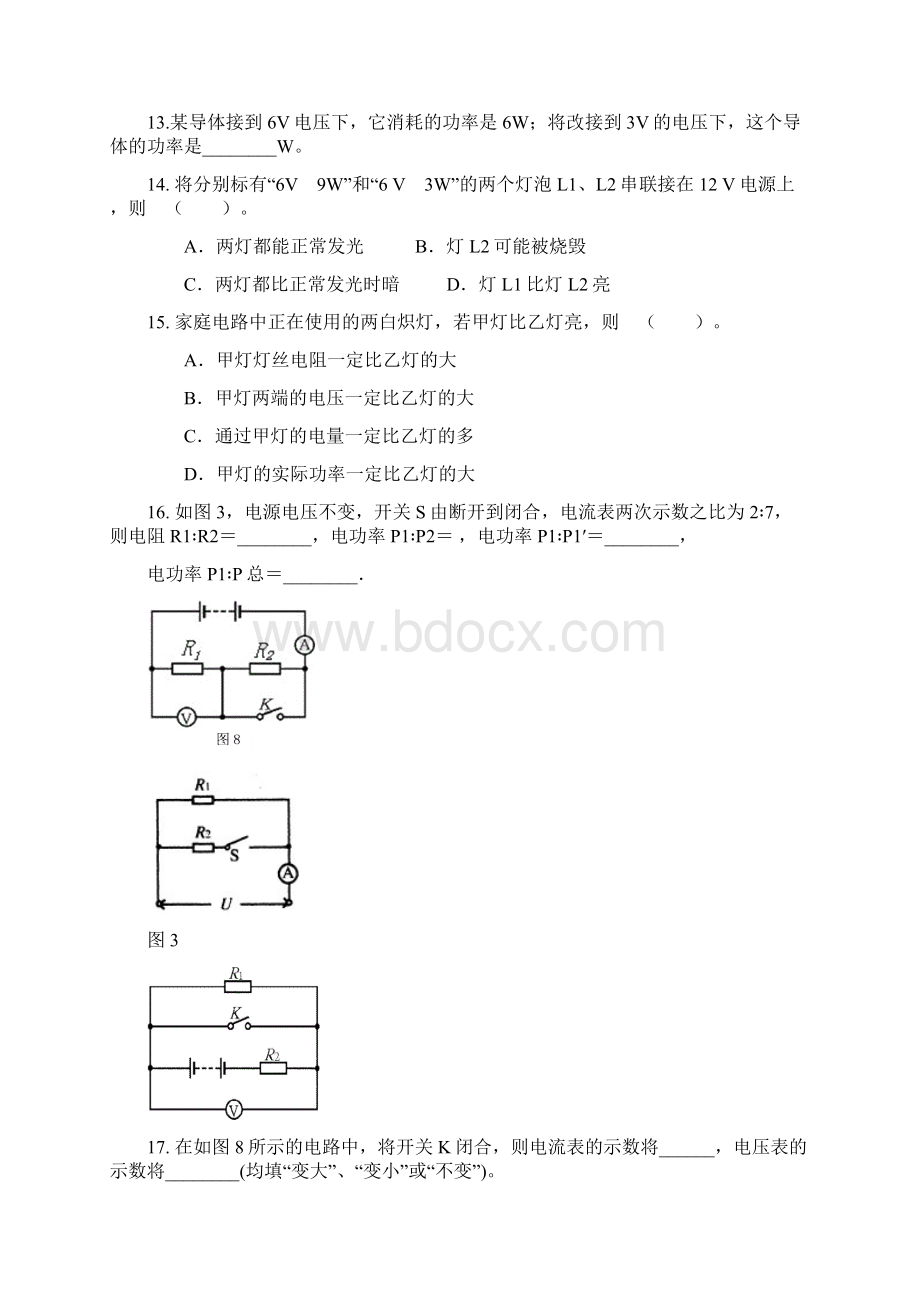 中考物理易错题.docx_第3页