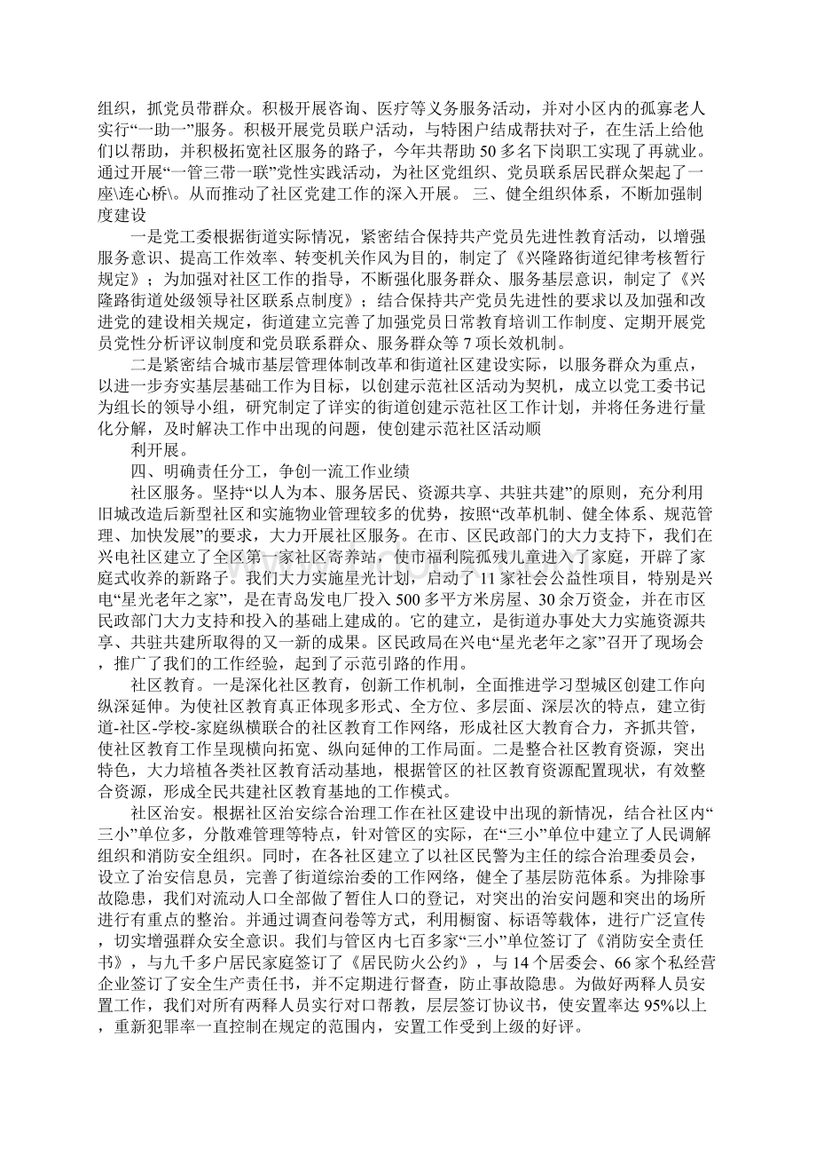 创建基层党建示范点工作情况汇报.docx_第3页