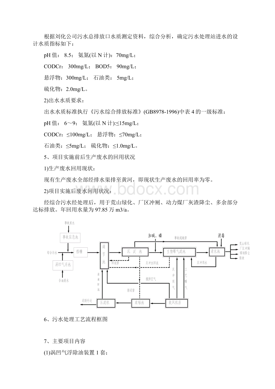 污水处理及回用项目可行性研究报告全Word文档格式.docx_第2页