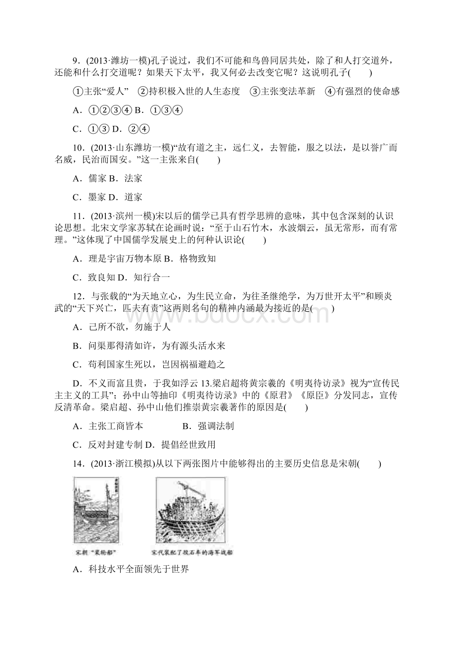 三维设计届高考历史二轮复习模块综合检测一农业文明时代的中国与世界.docx_第3页