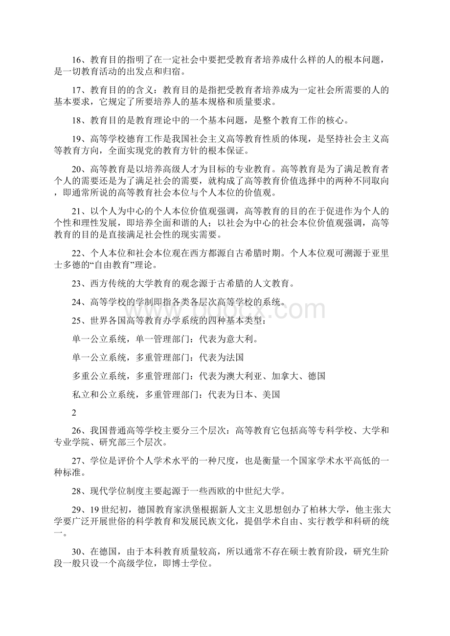 岗前培训《教育学》复习试题Word文件下载.docx_第2页