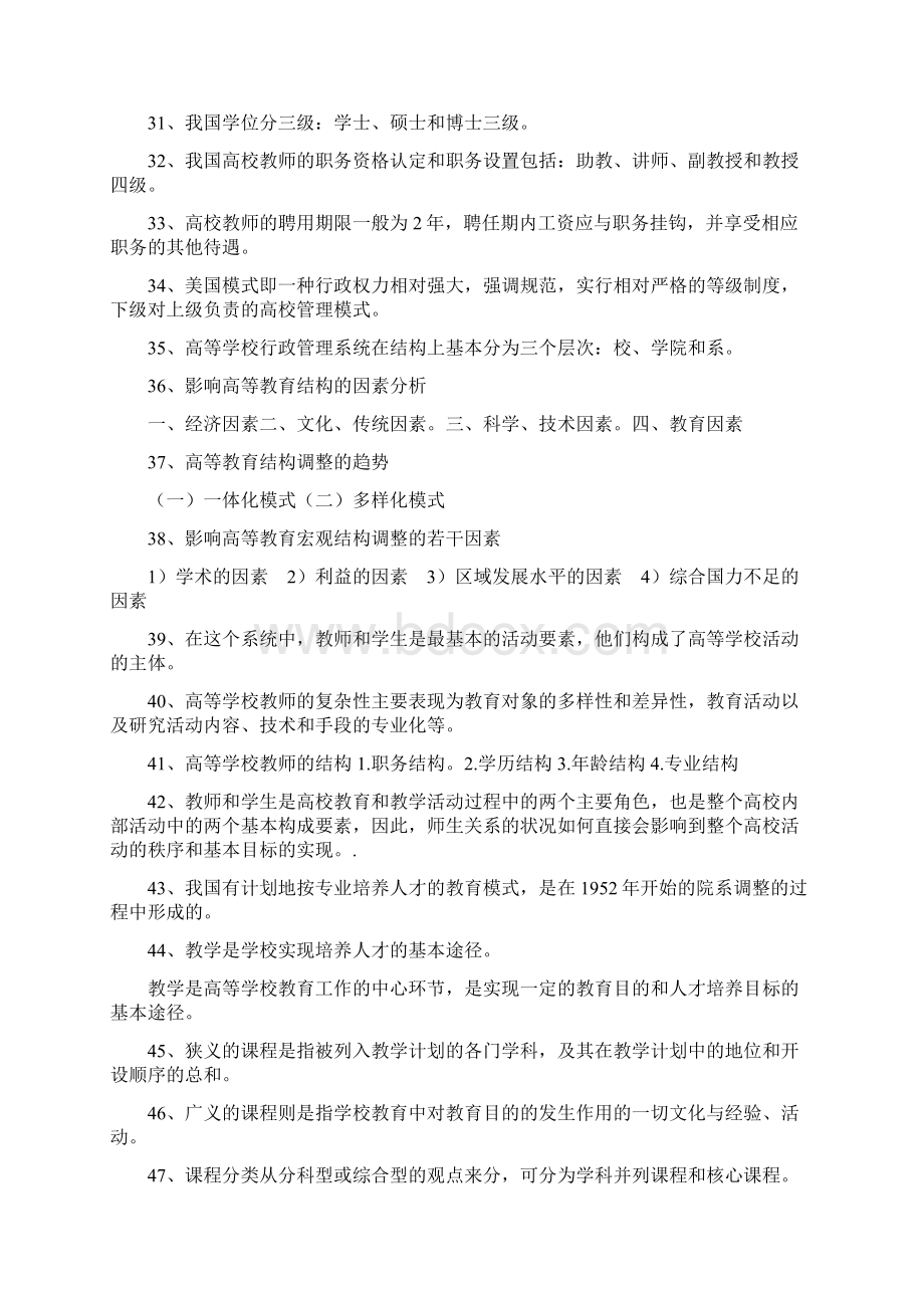 岗前培训《教育学》复习试题Word文件下载.docx_第3页