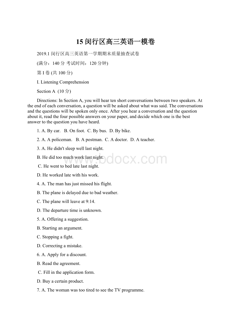 15 闵行区高三英语一模卷.docx_第1页