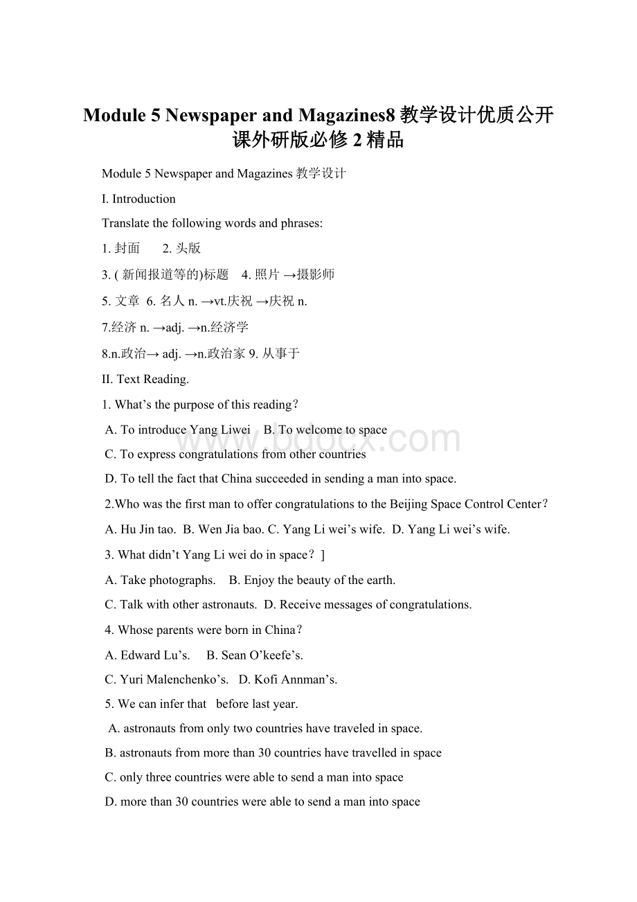 Module 5 Newspaper and Magazines8教学设计优质公开课外研版必修2精品.docx