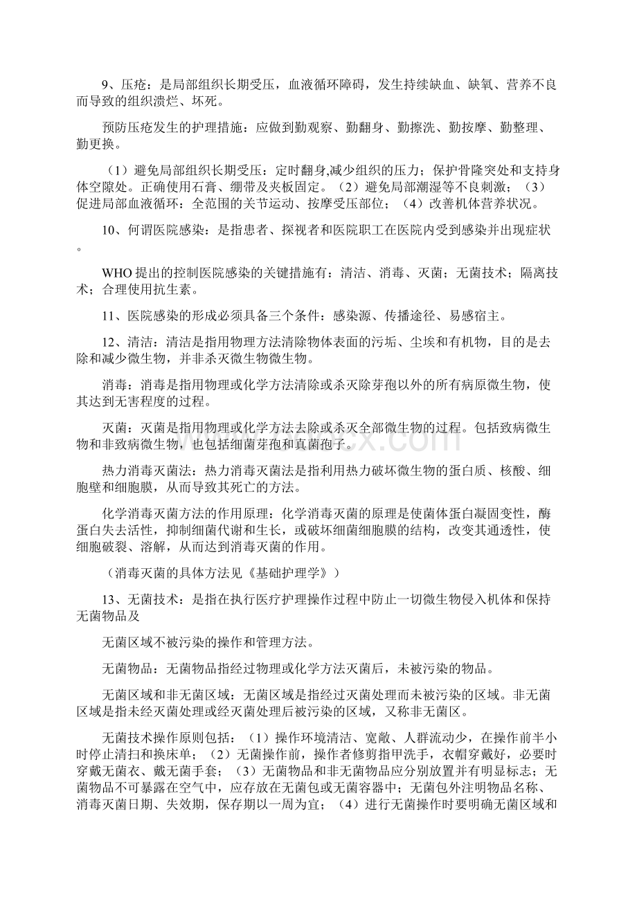 基础护理学的复习大总结.docx_第2页