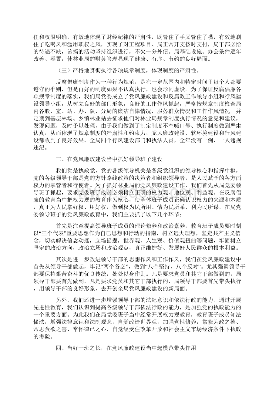 林业局廉政述职报告.docx_第3页