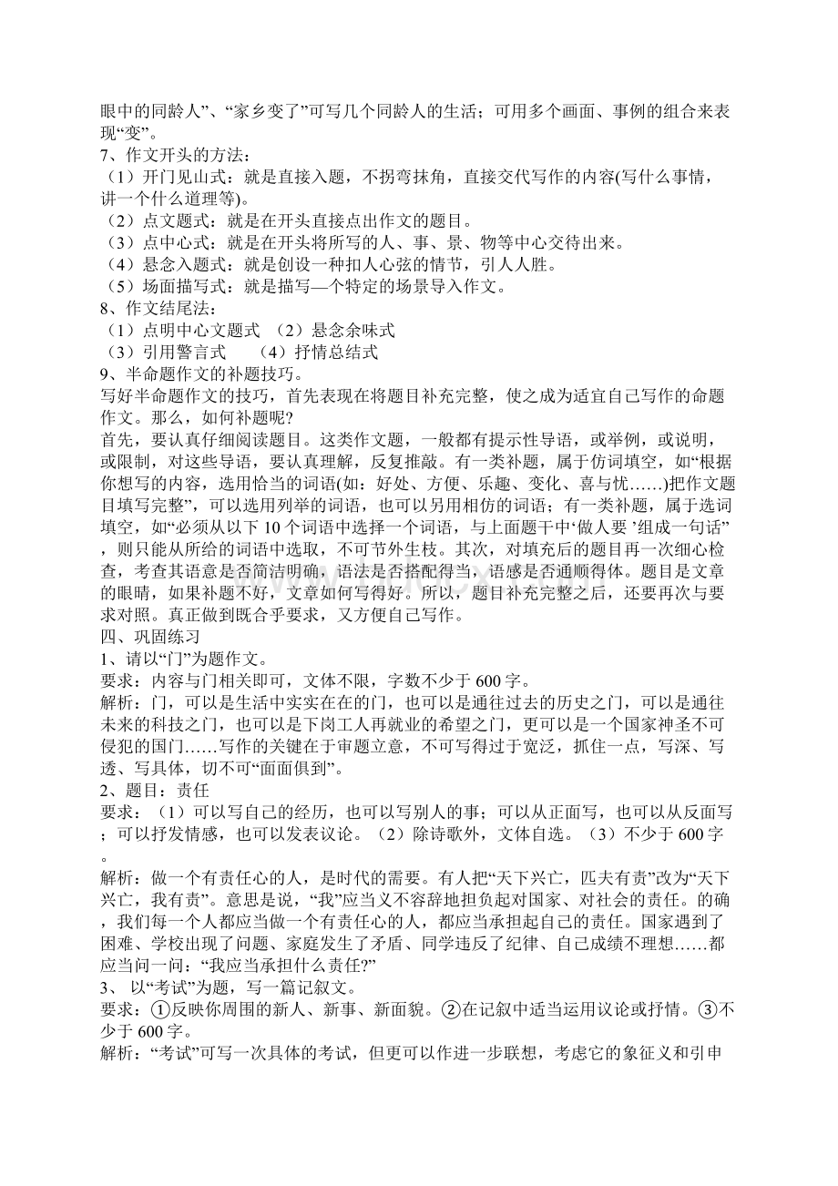 语文苏教版九年级下册中考语文复习专题作文篇Word格式.docx_第2页