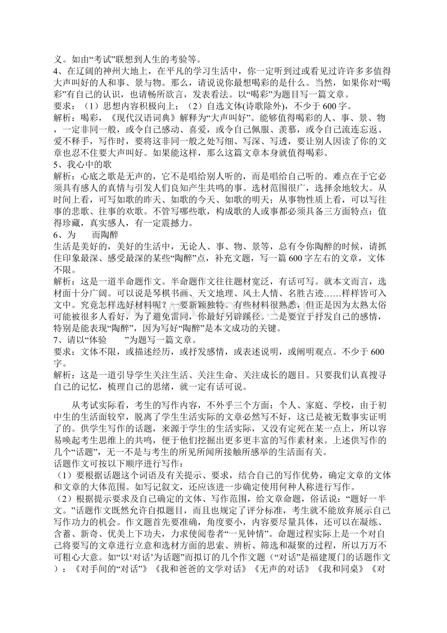 语文苏教版九年级下册中考语文复习专题作文篇Word格式.docx_第3页