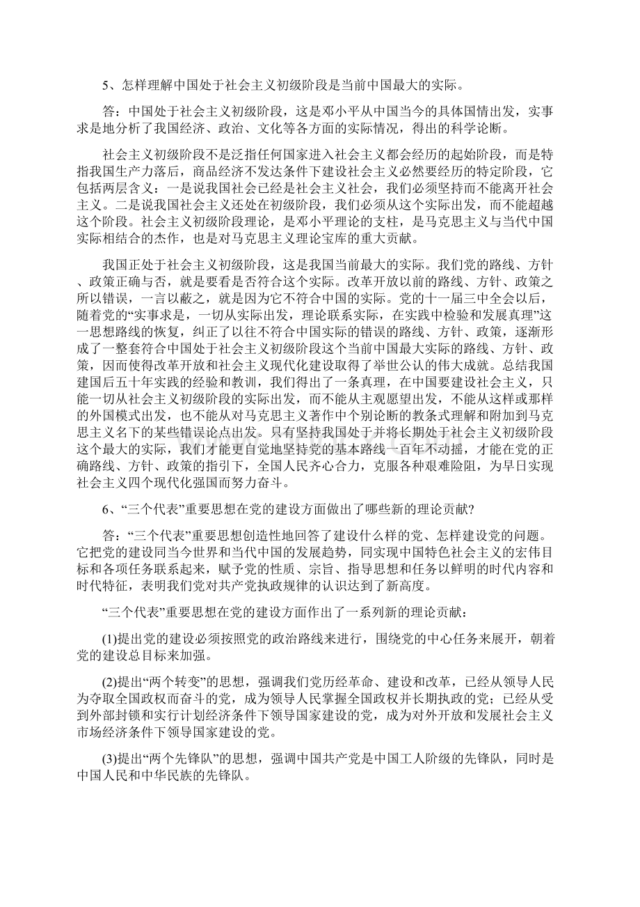 党政领导干部公开选拔竞争上岗论述题.docx_第3页