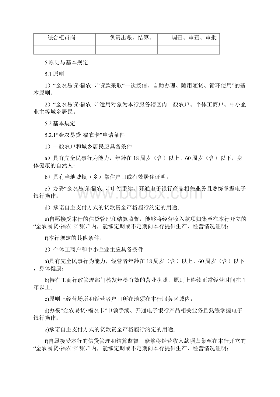 金农易贷福农卡业务操作流程Word文件下载.docx_第3页