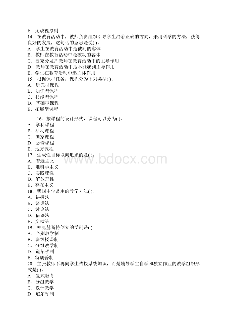 教师招聘资料山东省《中学教育学》全真模拟试题及答案6Word下载.docx_第3页